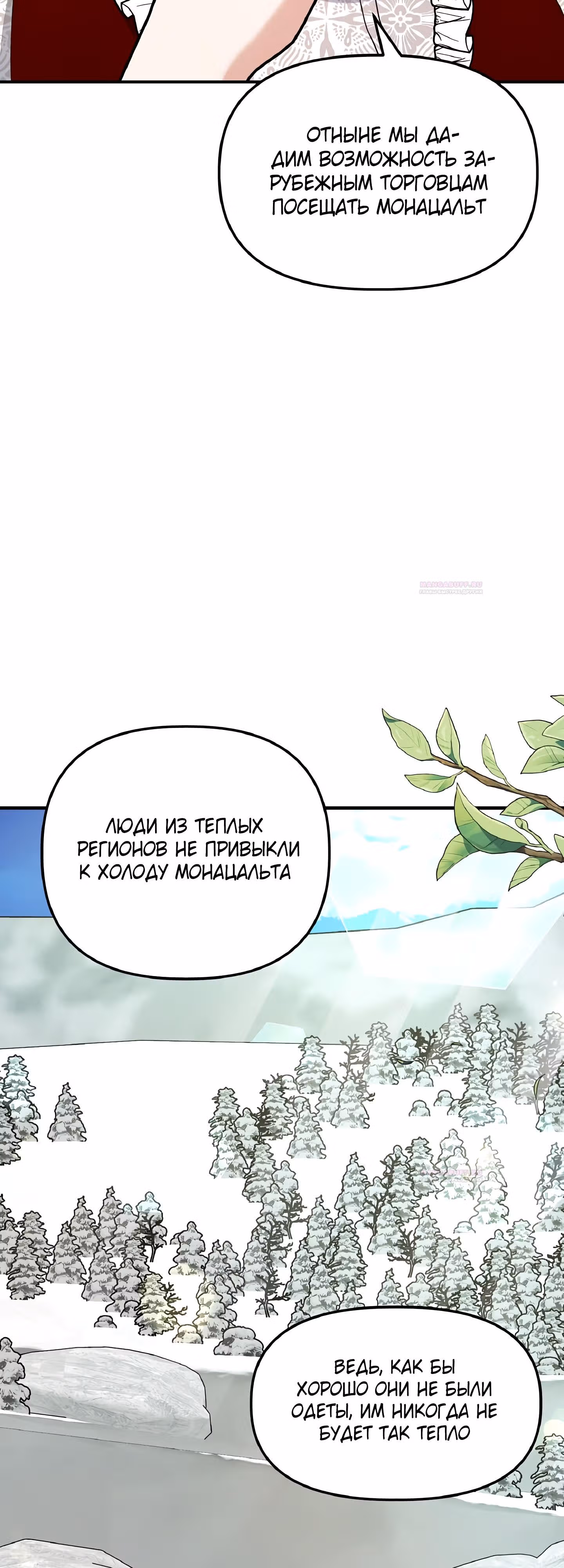 Сестра эрцгерцога - самозванка — Том 1 · Глава 26, страница 53