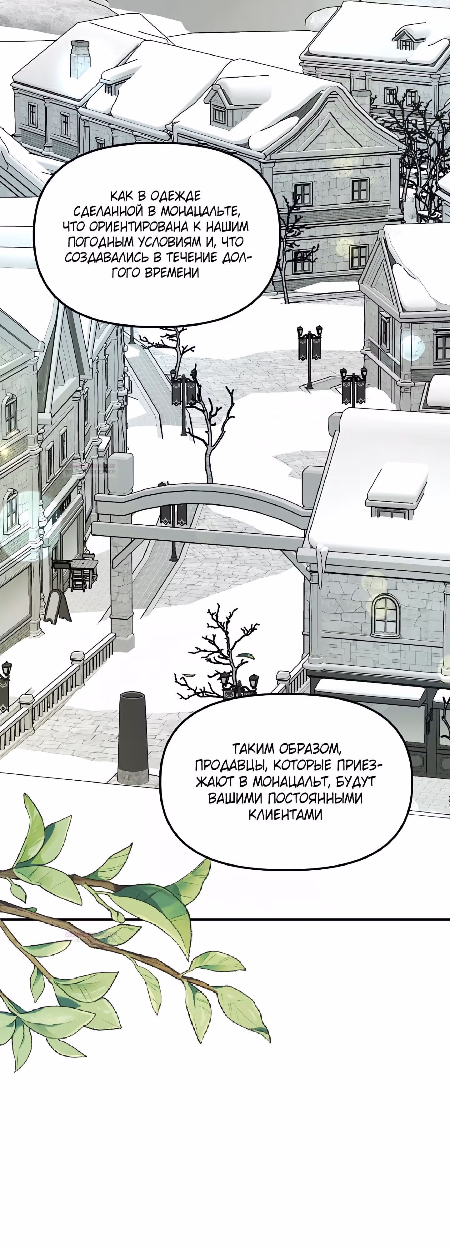 Сестра эрцгерцога - самозванка — Том 1 · Глава 26, страница 54