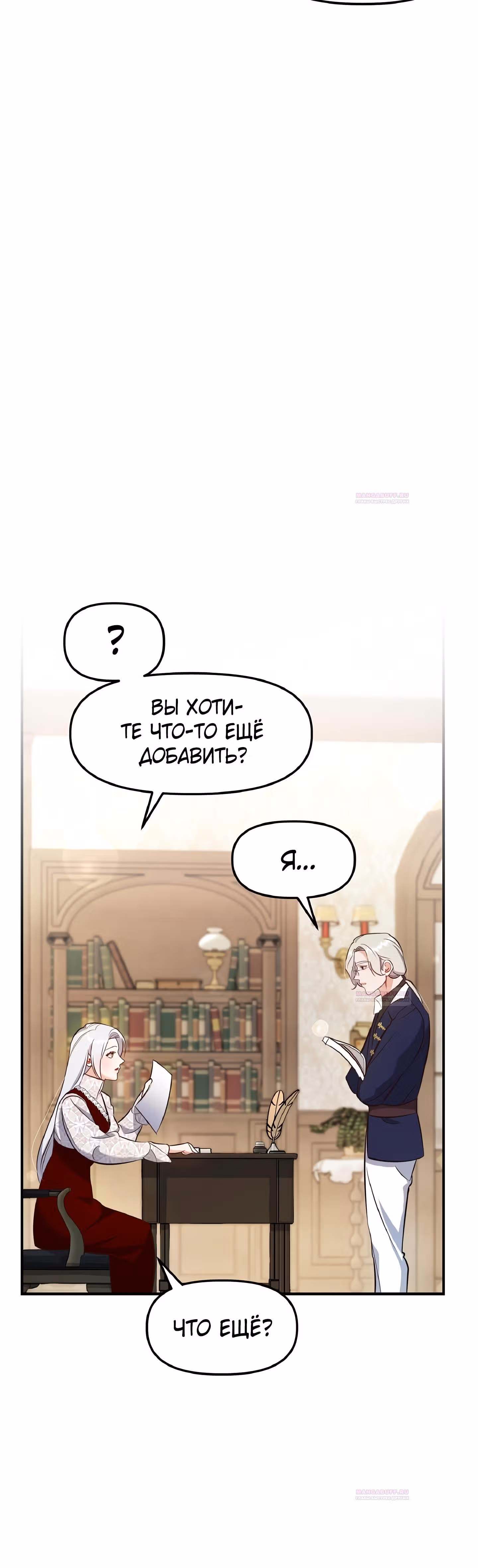 Сестра эрцгерцога - самозванка — Том 1 · Глава 26, страница 9