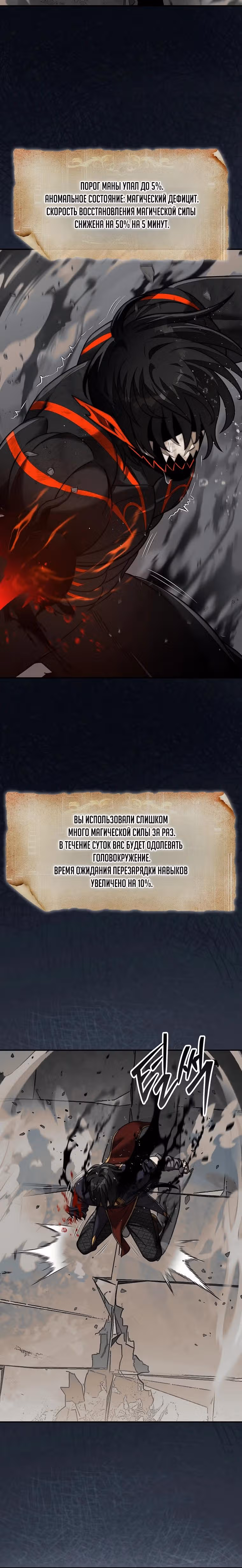 31-я фигура переворачивает доску вверх дном — Том 1 · Глава 101, страница 13