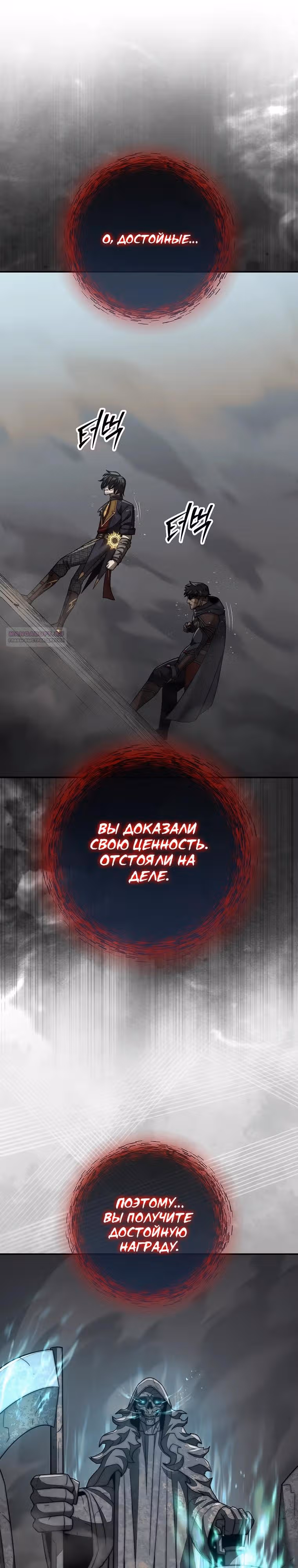 31-я фигура переворачивает доску вверх дном — Том 1 · Глава 101, страница 18