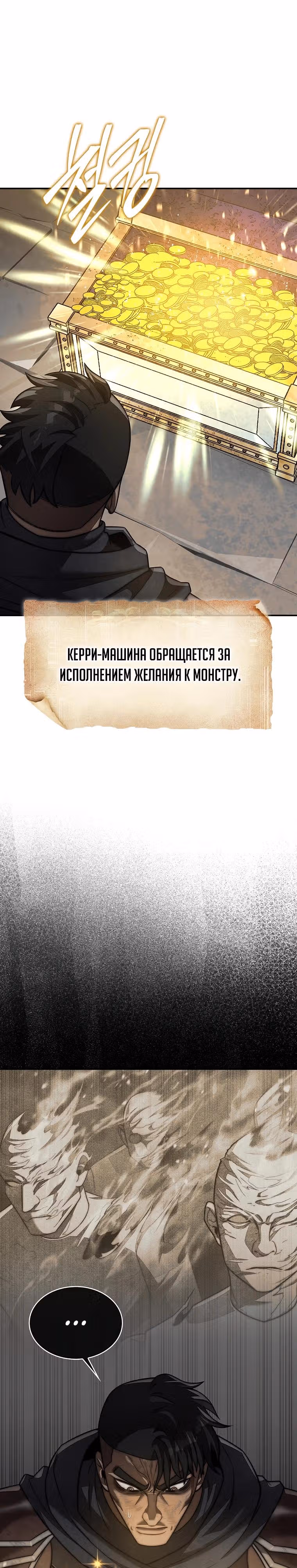 31-я фигура переворачивает доску вверх дном — Том 1 · Глава 101, страница 23