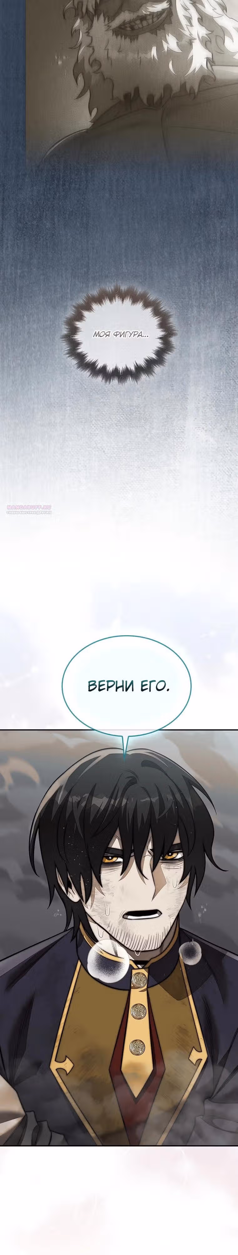 31-я фигура переворачивает доску вверх дном — Том 1 · Глава 101, страница 30
