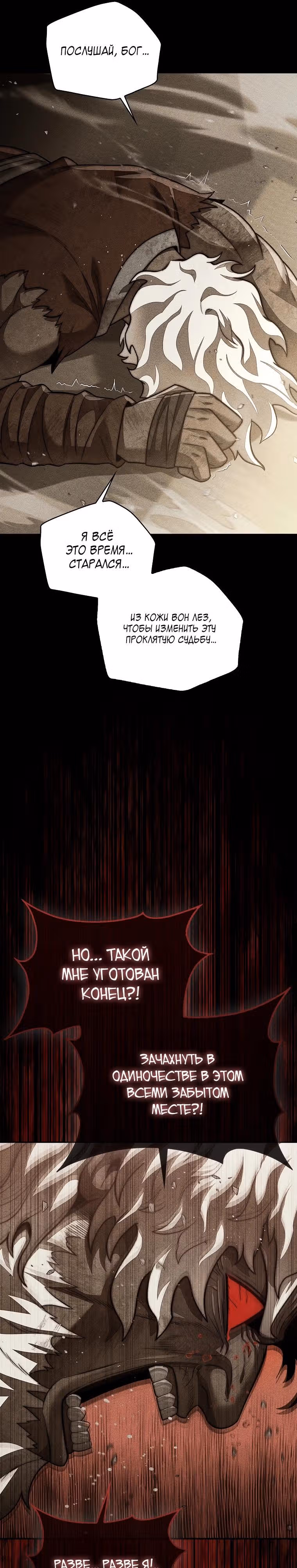 31-я фигура переворачивает доску вверх дном — Том 1 · Глава 101, страница 37