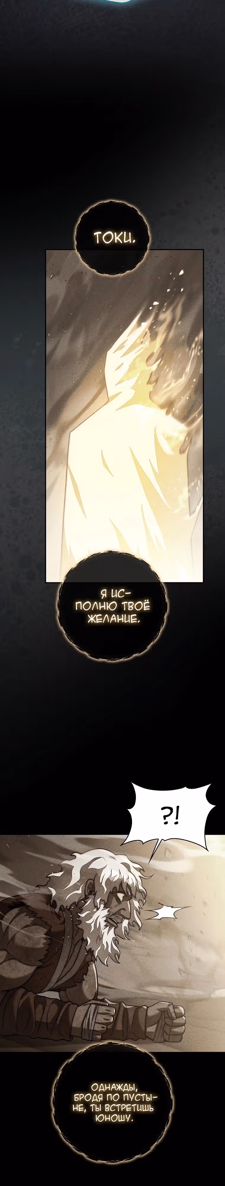 31-я фигура переворачивает доску вверх дном — Том 1 · Глава 101, страница 40