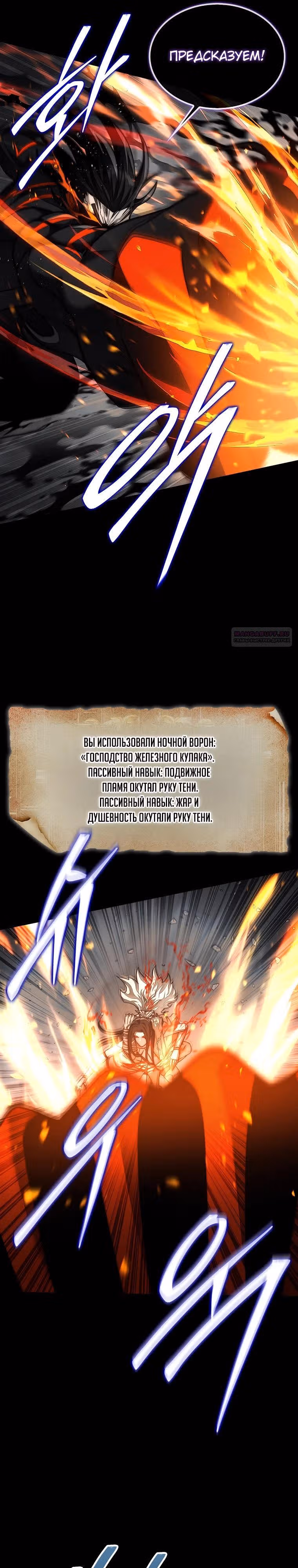31-я фигура переворачивает доску вверх дном — Том 1 · Глава 101, страница 6