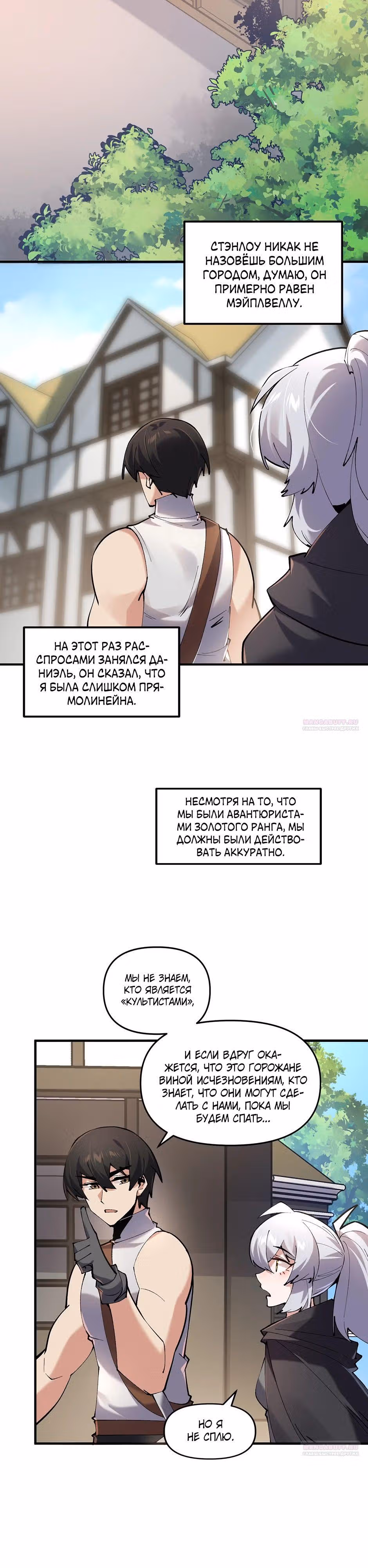 Сальвос: Эволюция Монстра — Том 2 · Глава 47, страница 14