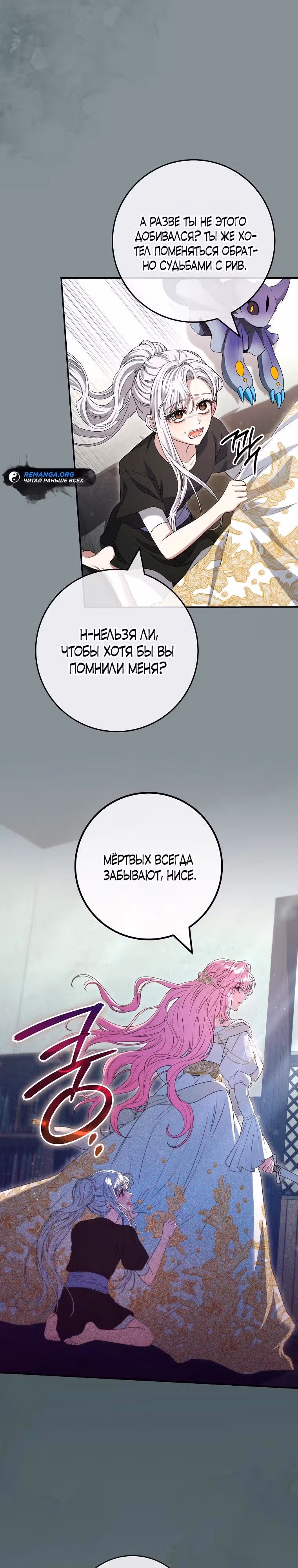 В плену паршивой игры — Том 2 · Глава 68, страница 17
