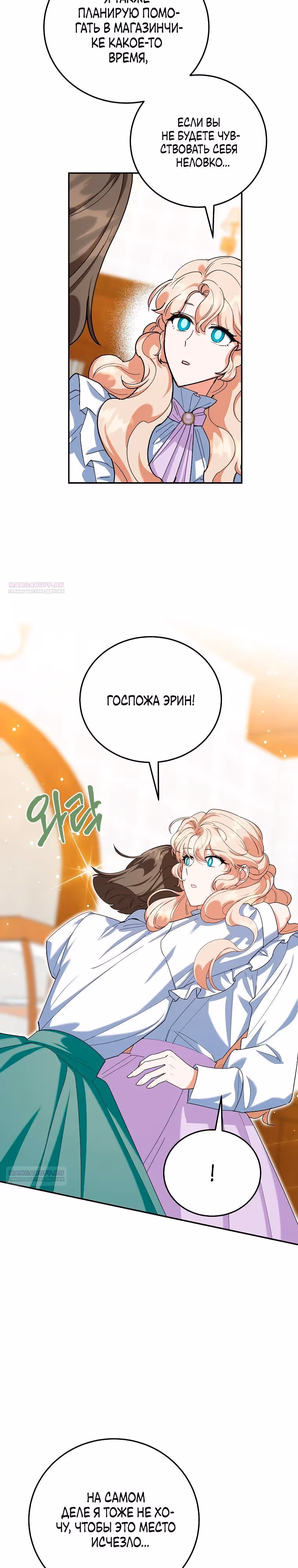После развода злодейка печёт пироги — Том 2 · Глава 79, страница 26