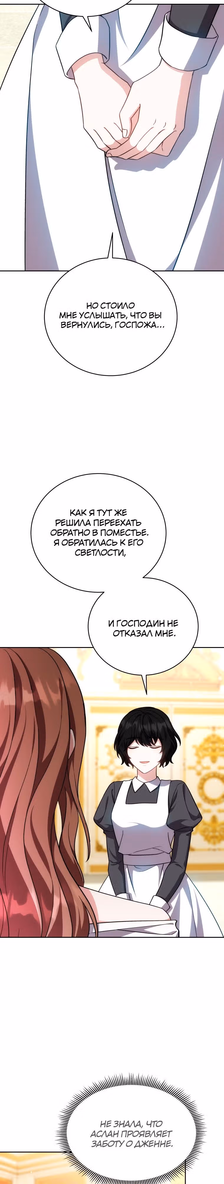 Пока ты влюблен — Том 1 · Глава 49, страница 3