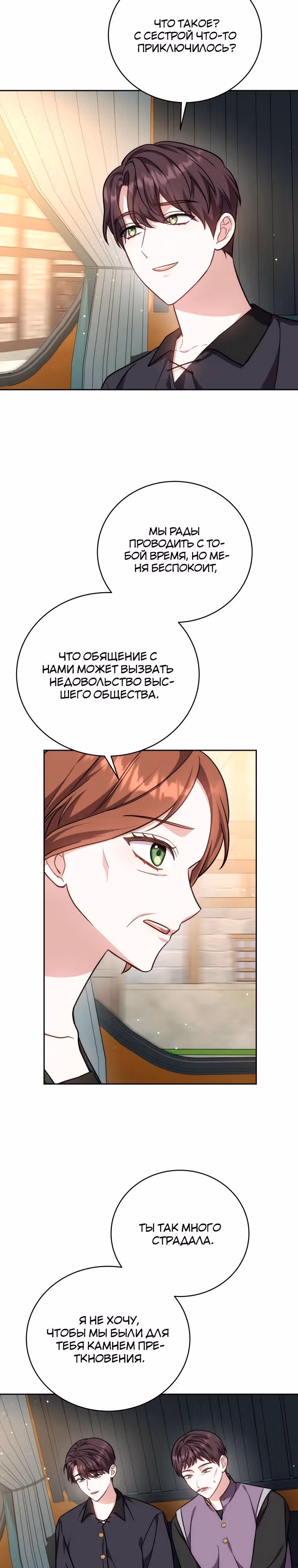 Пока ты влюблен — Том 1 · Глава 49, страница 25