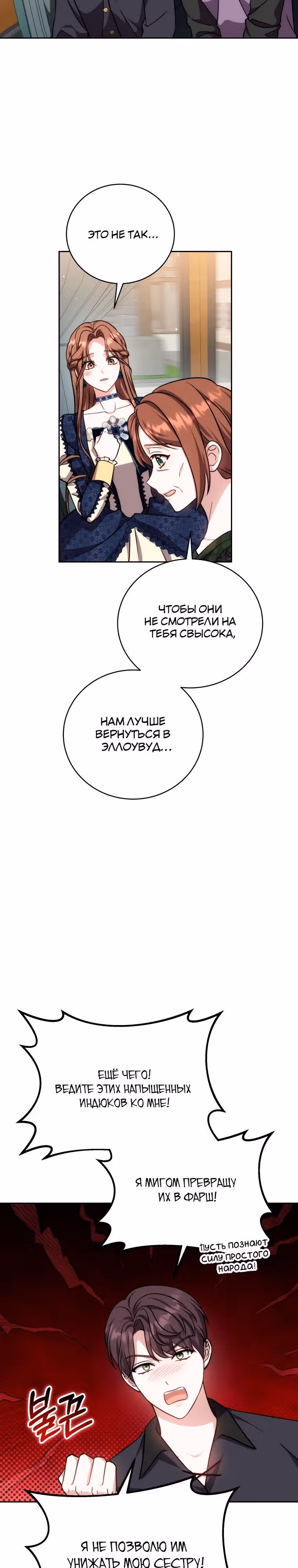 Пока ты влюблен — Том 1 · Глава 49, страница 26