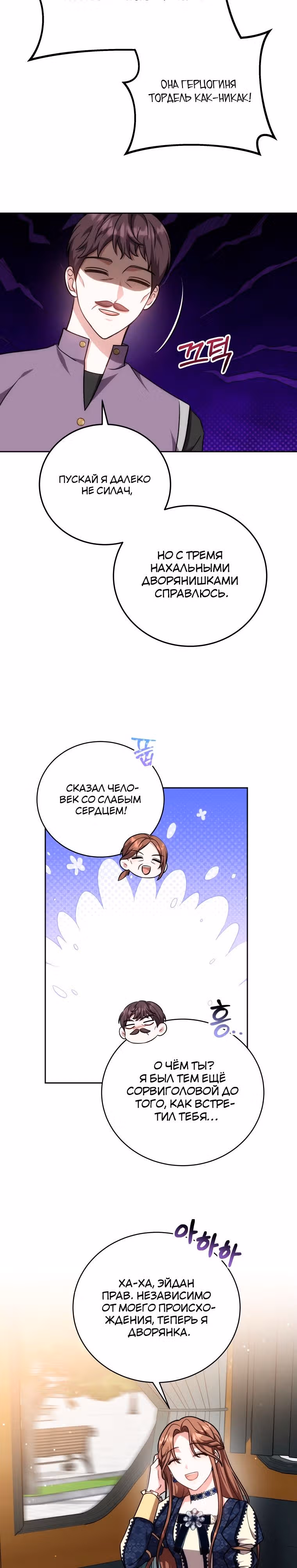Пока ты влюблен — Том 1 · Глава 49, страница 27