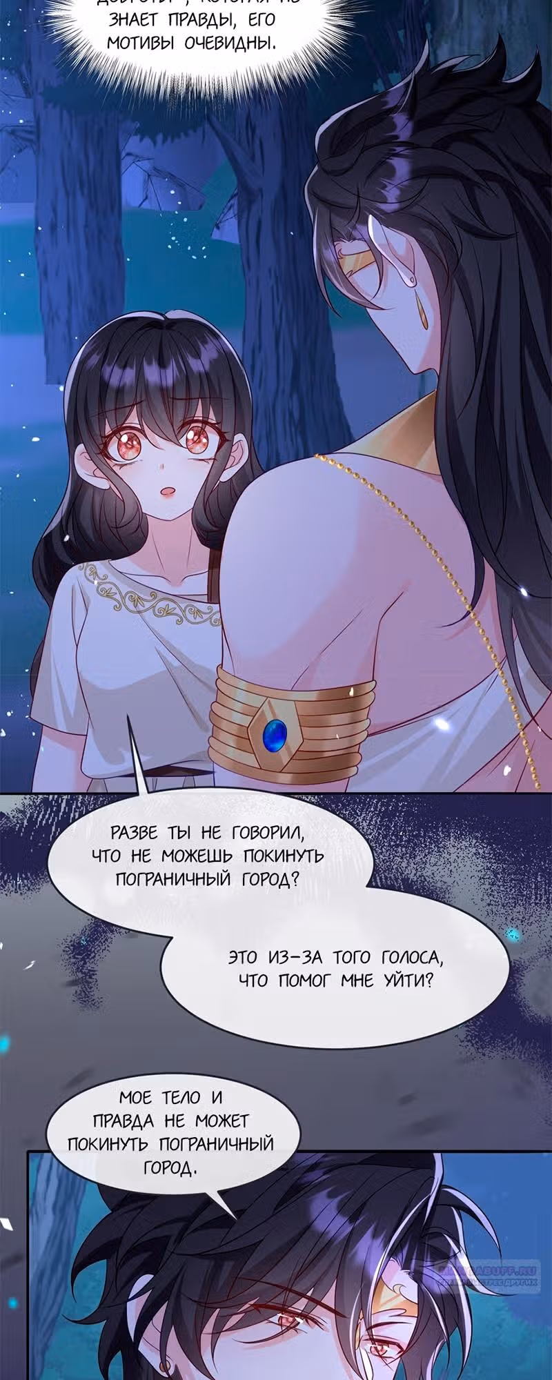 Став сильнейшей злодейкой, я убью их всех! — Том 1 · Глава 20, страница 6