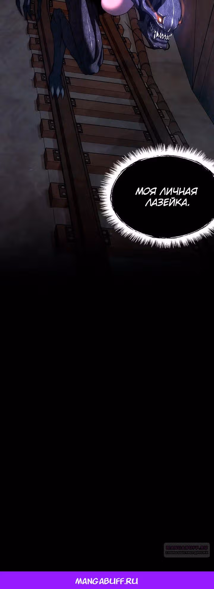 Я монстр — Том 1 · Глава 41, страница 19