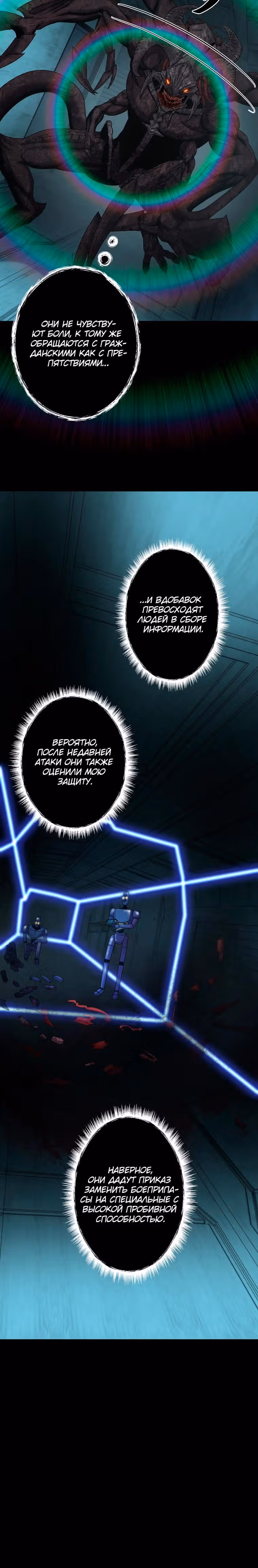 Я монстр — Том 1 · Глава 58, страница 29