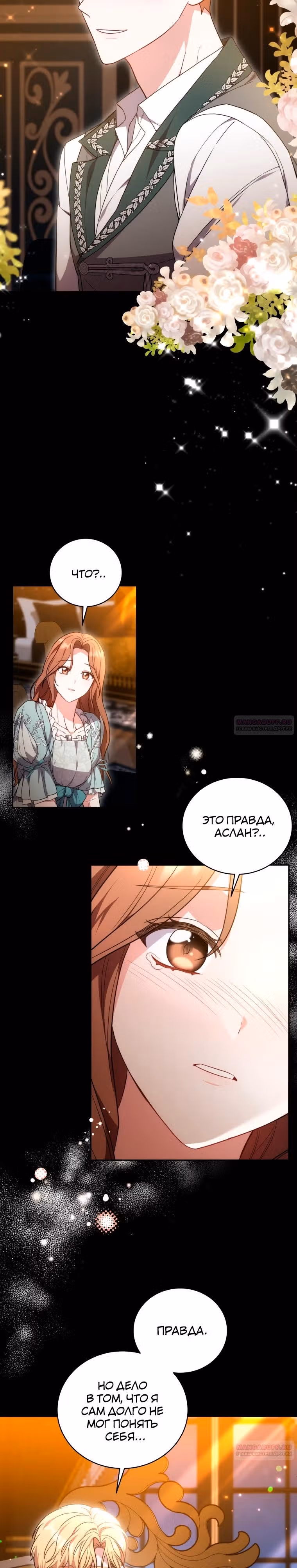 Пока ты влюблен — Том 1 · Глава 64, страница 14