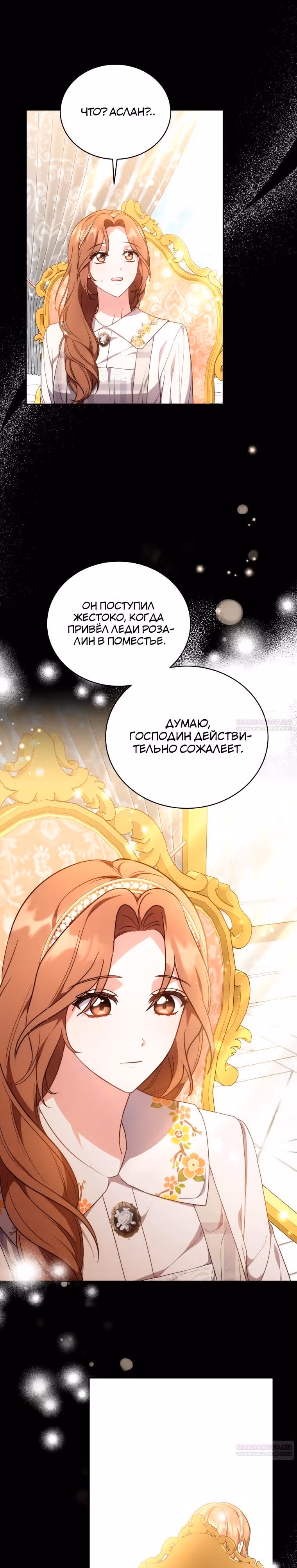 Пока ты влюблен — Том 1 · Глава 64, страница 26