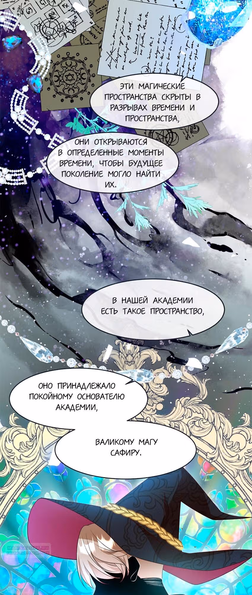 Став сильнейшей злодейкой, я убью их всех! — Том 1 · Глава 35, страница 14
