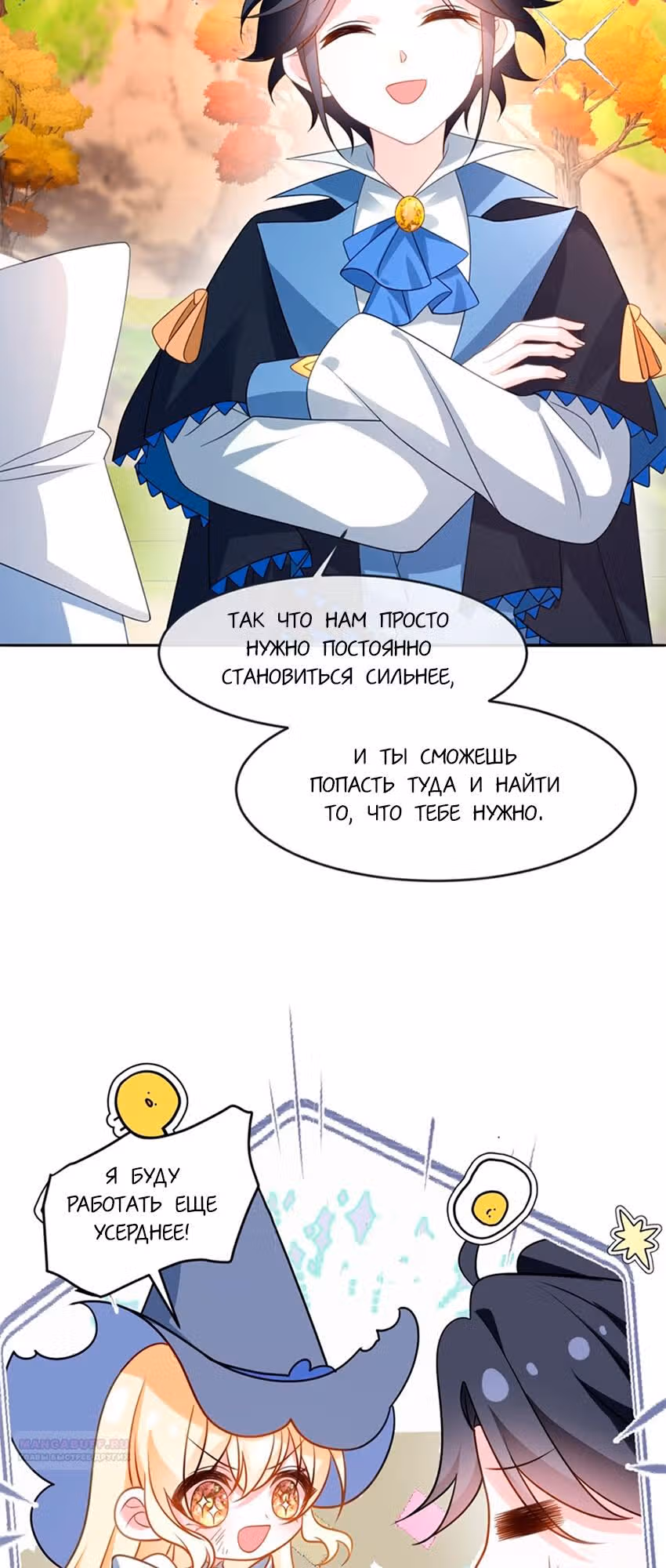 Став сильнейшей злодейкой, я убью их всех! — Том 1 · Глава 35, страница 16