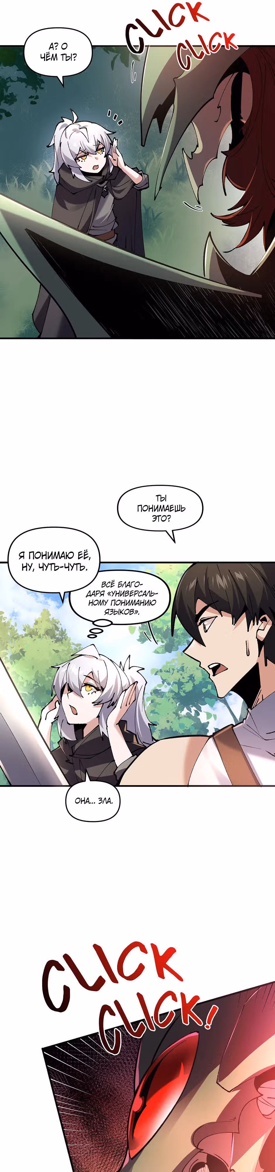 Сальвос: Эволюция Монстра — Том 2 · Глава 44, страница 19