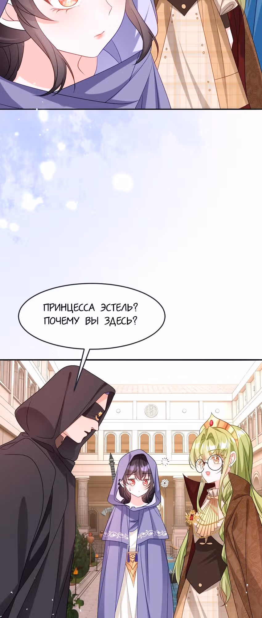 Став сильнейшей злодейкой, я убью их всех! — Том 1 · Глава 21, страница 27