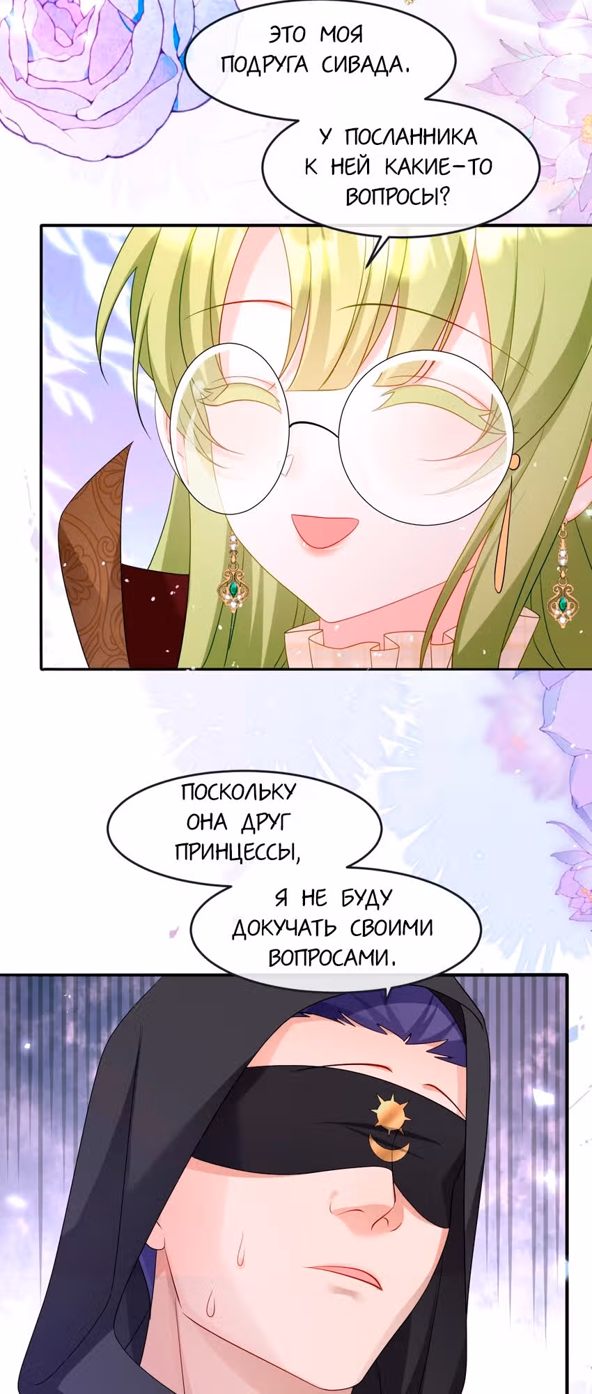 Став сильнейшей злодейкой, я убью их всех! — Том 1 · Глава 21, страница 29