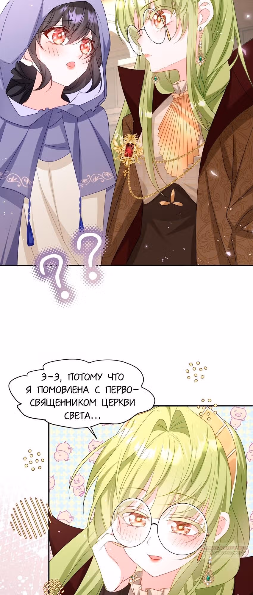 Став сильнейшей злодейкой, я убью их всех! — Том 1 · Глава 21, страница 34