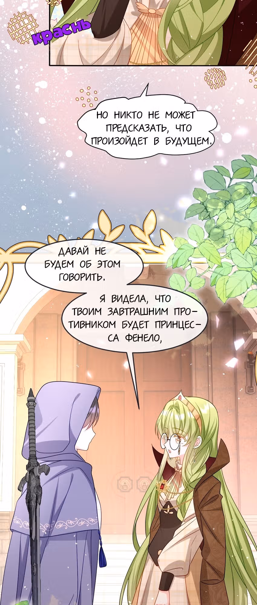 Став сильнейшей злодейкой, я убью их всех! — Том 1 · Глава 21, страница 35