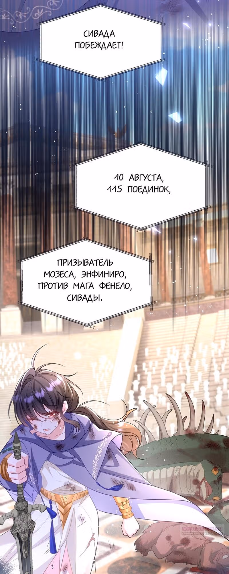 Став сильнейшей злодейкой, я убью их всех! — Том 1 · Глава 21, страница 10