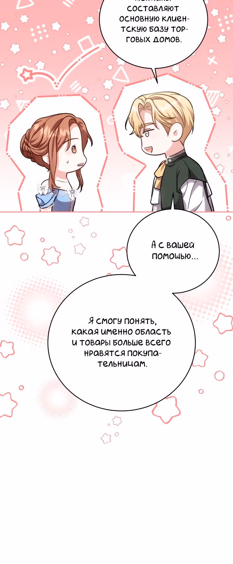 Пока ты влюблен — Том 1 · Глава 51, страница 11