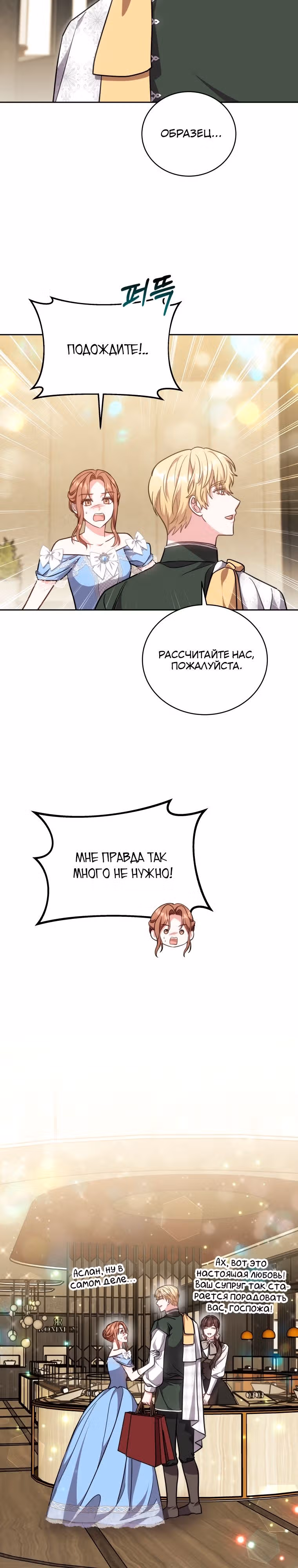 Пока ты влюблен — Том 1 · Глава 51, страница 13