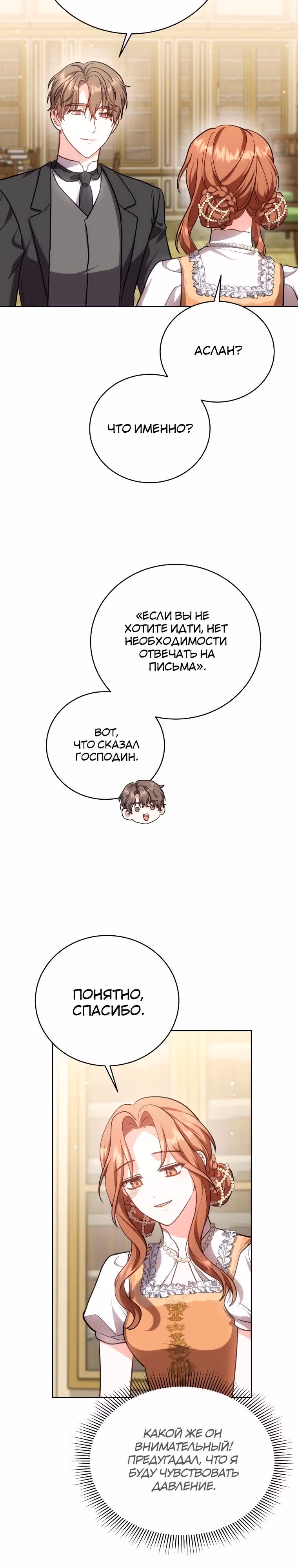 Пока ты влюблен — Том 1 · Глава 51, страница 18