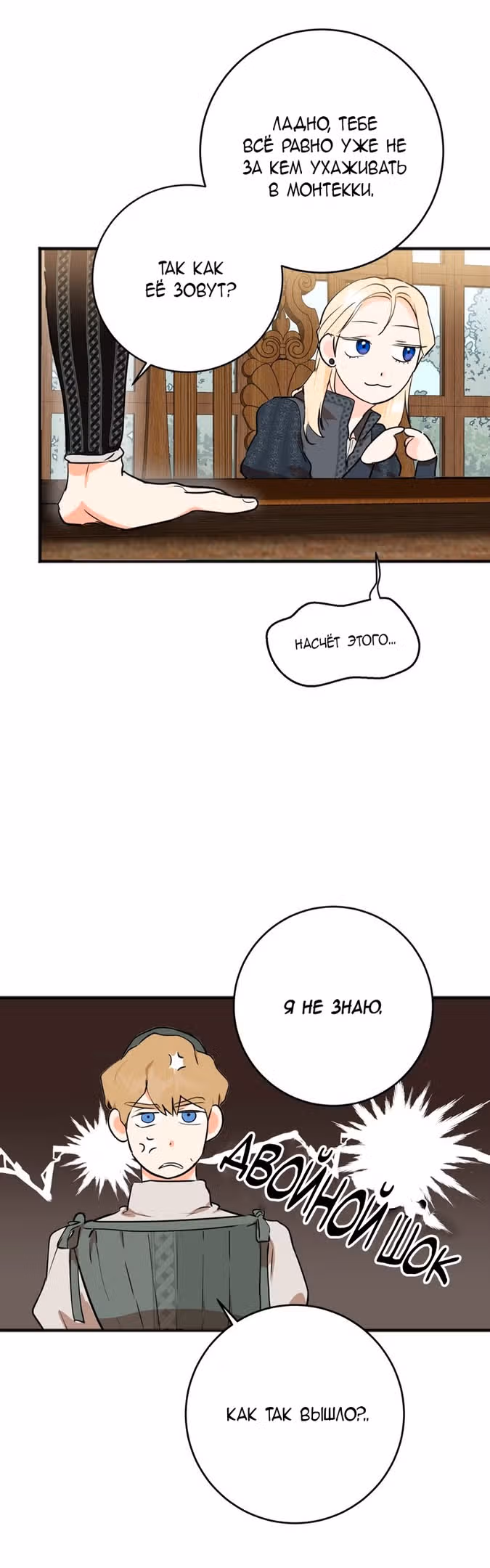 Прощай, моя Джульетта — Том 1 · Глава 29, страница 25