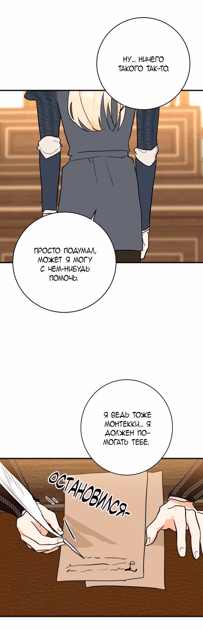 Прощай, моя Джульетта — Том 1 · Глава 29, страница 9