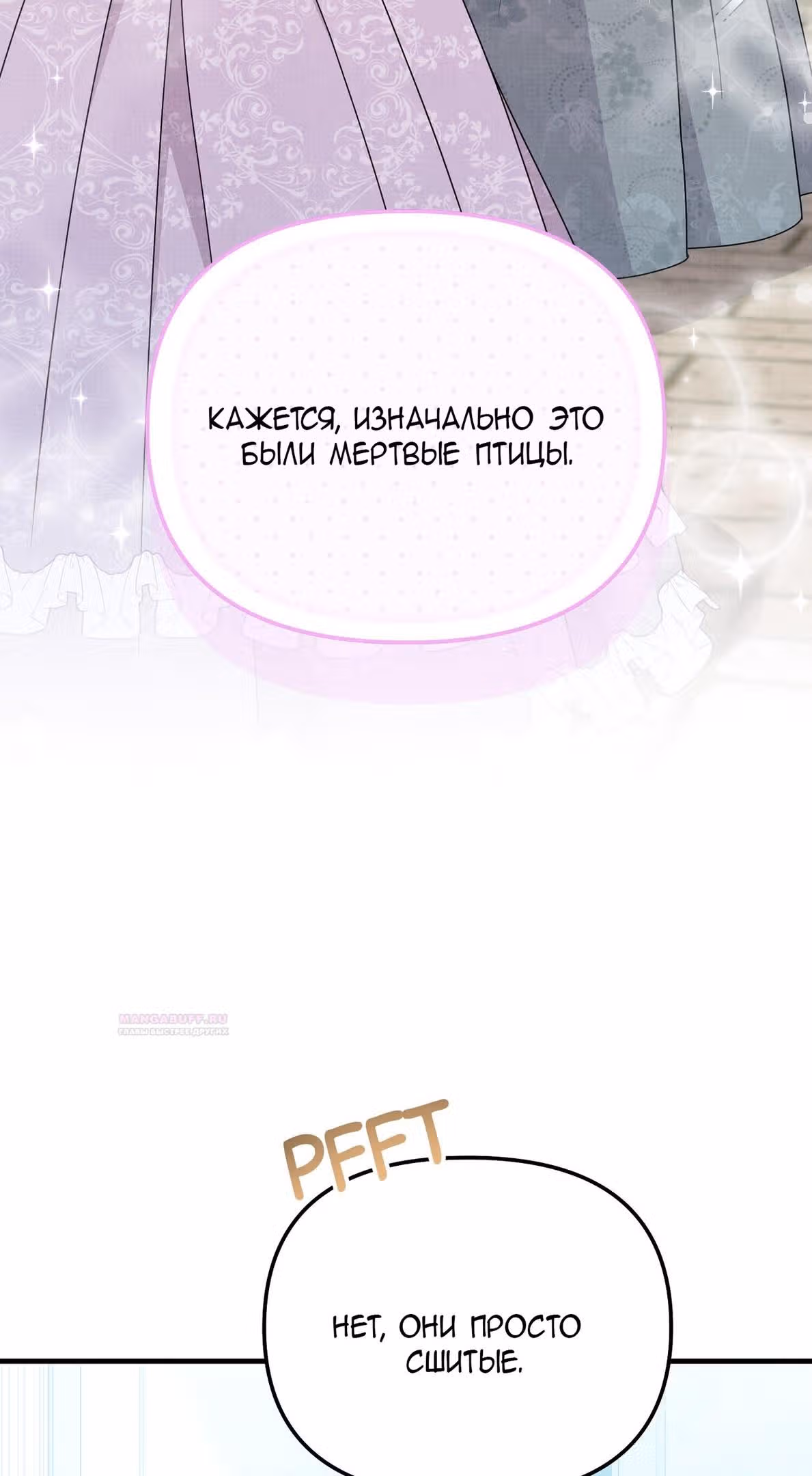 Тем, кто хочет меня уничтожить — Том 1 · Глава 60, страница 15