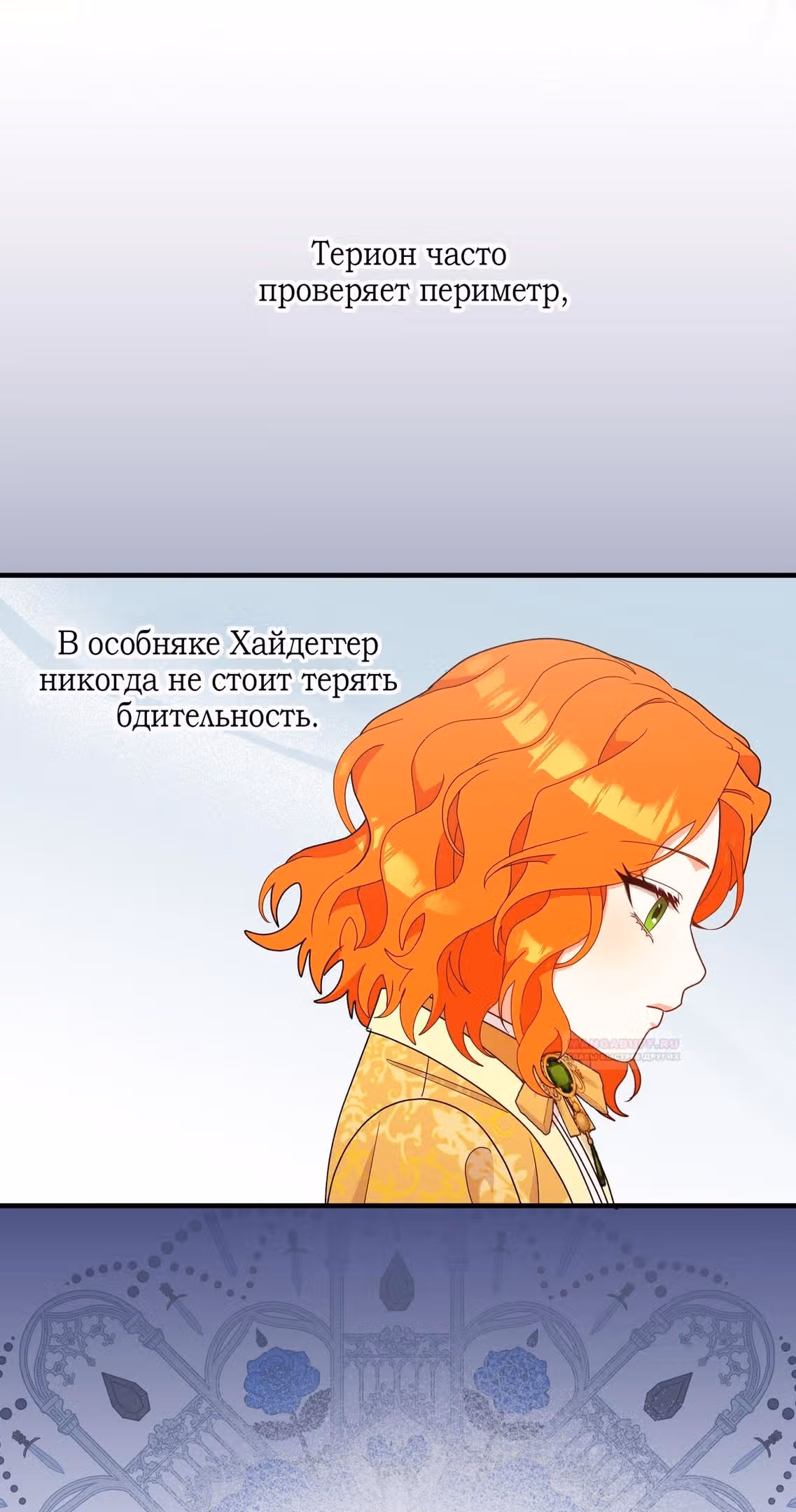 Тем, кто хочет меня уничтожить — Том 1 · Глава 60, страница 28