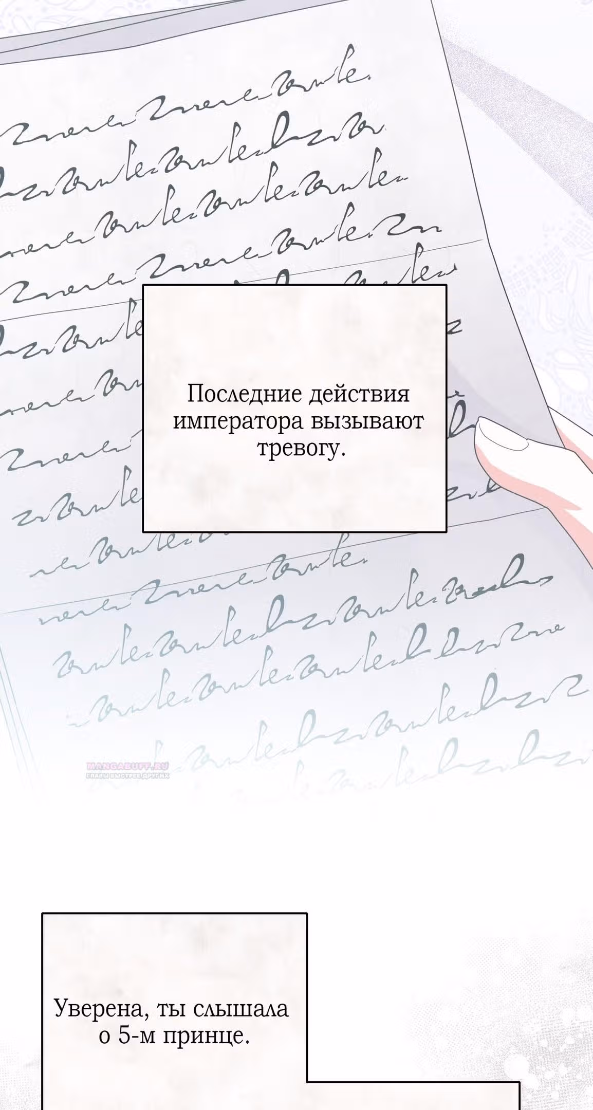 Тем, кто хочет меня уничтожить — Том 1 · Глава 60, страница 30