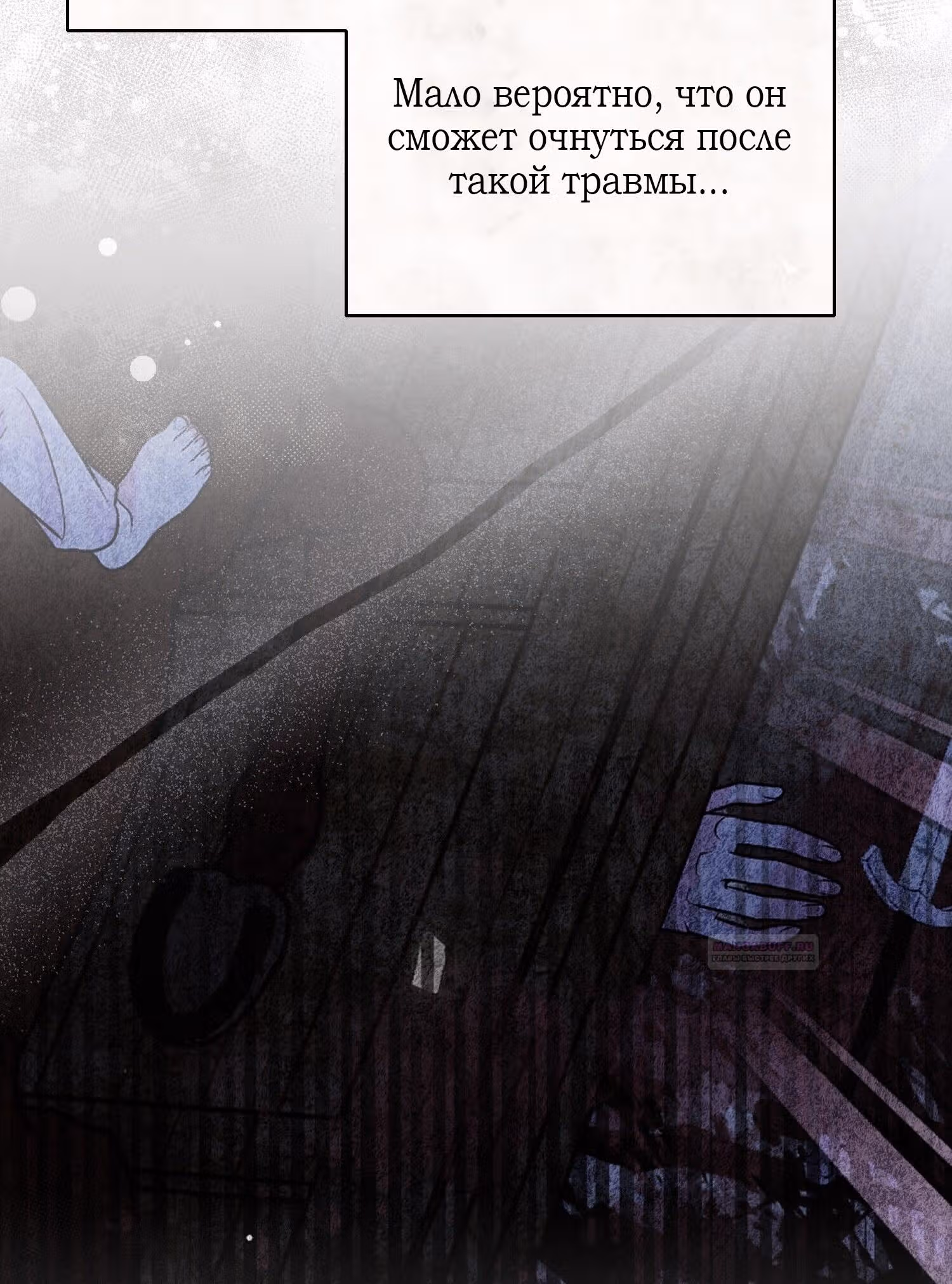 Тем, кто хочет меня уничтожить — Том 1 · Глава 60, страница 31