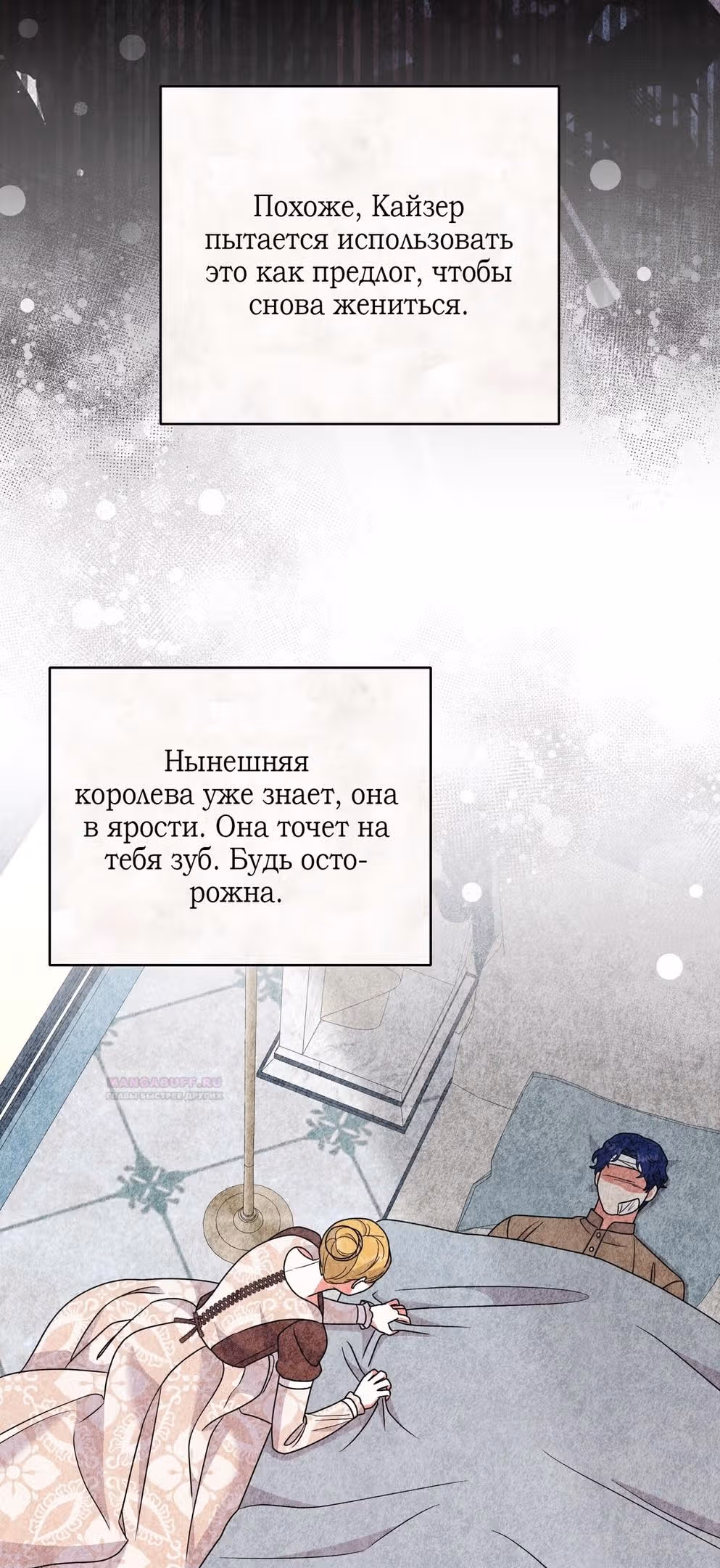 Тем, кто хочет меня уничтожить — Том 1 · Глава 60, страница 32