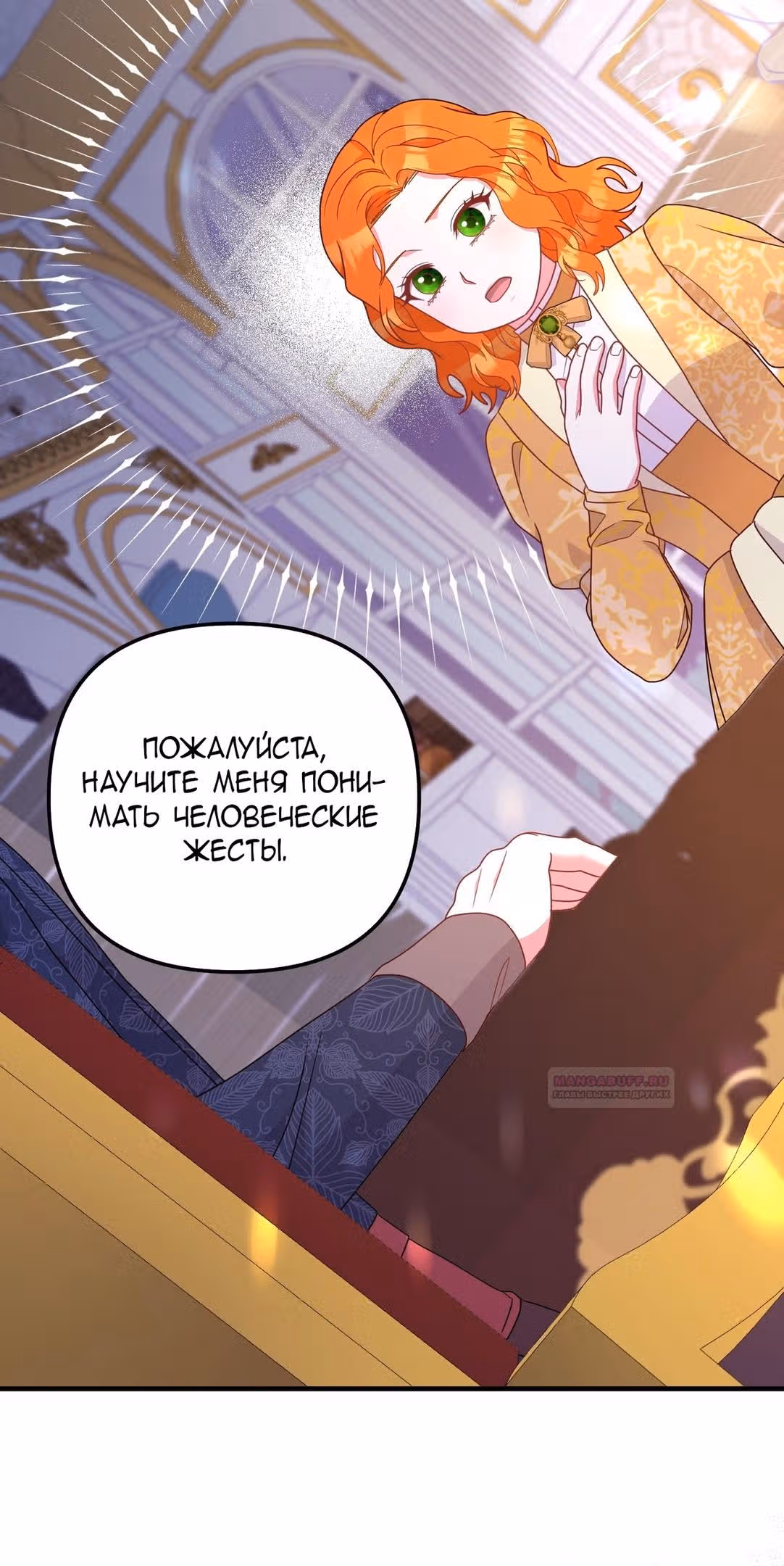 Тем, кто хочет меня уничтожить — Том 1 · Глава 60, страница 66