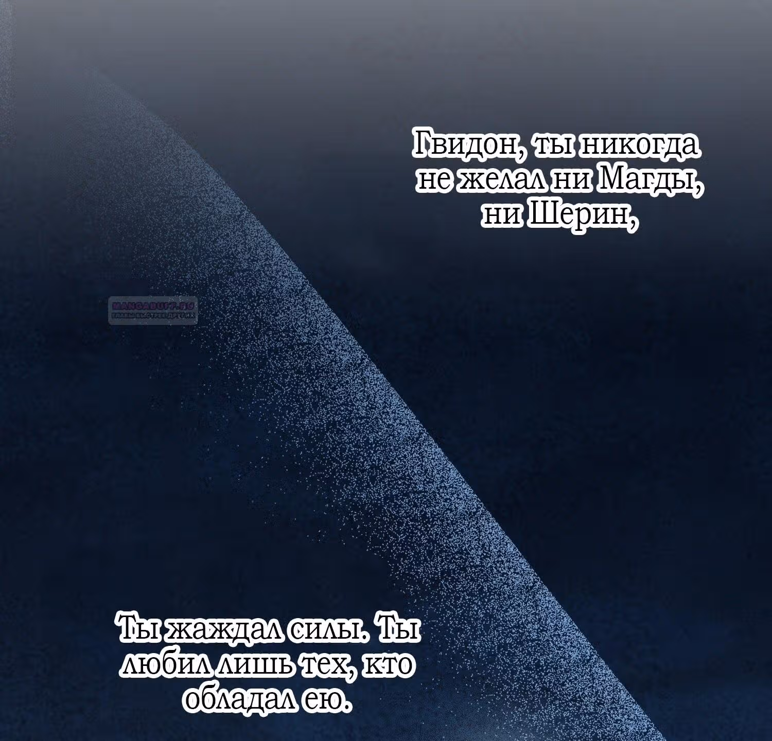Тем, кто хочет меня уничтожить — Том 1 · Глава 60, страница 71
