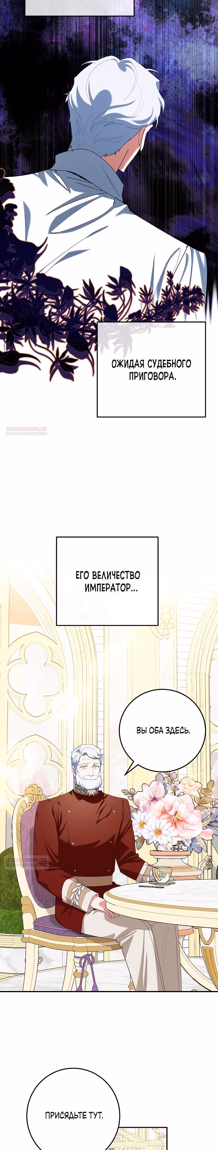 После развода злодейка печёт пироги — Том 2 · Глава 77, страница 16
