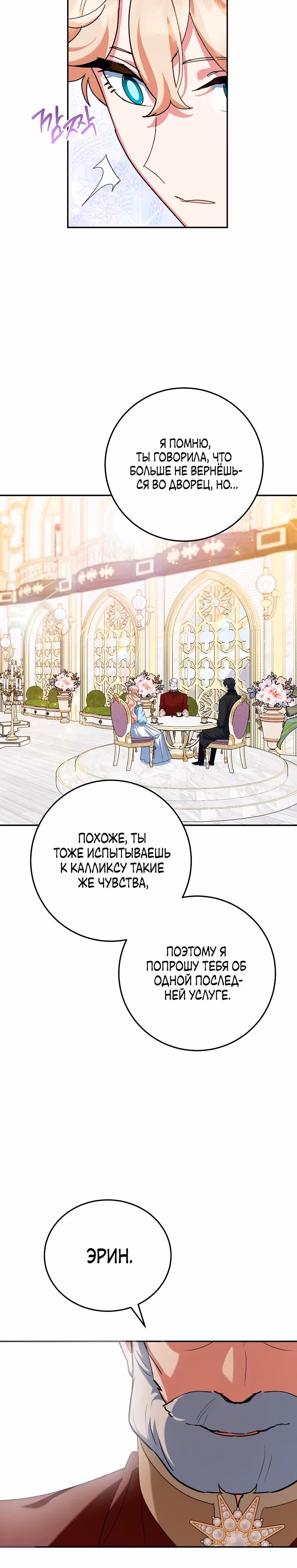 После развода злодейка печёт пироги — Том 2 · Глава 77, страница 27