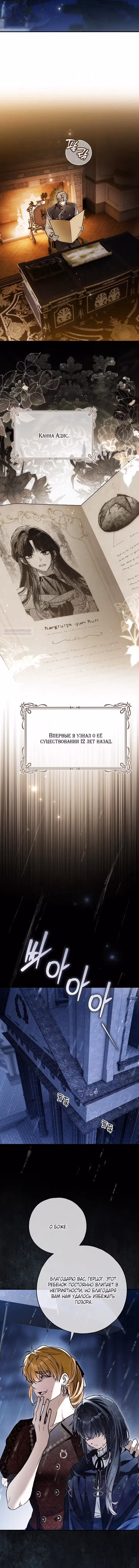 Мое тело кем-то одержимо — Том 1 · Глава 92, страница 6