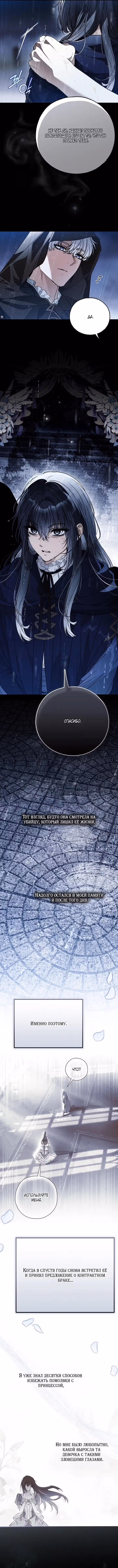 Мое тело кем-то одержимо — Том 1 · Глава 92, страница 8