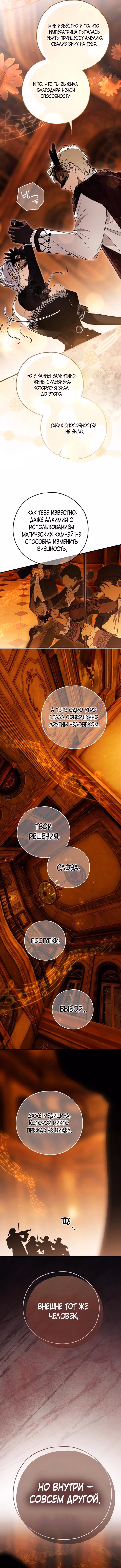Мое тело кем-то одержимо — Том 1 · Глава 88, страница 13