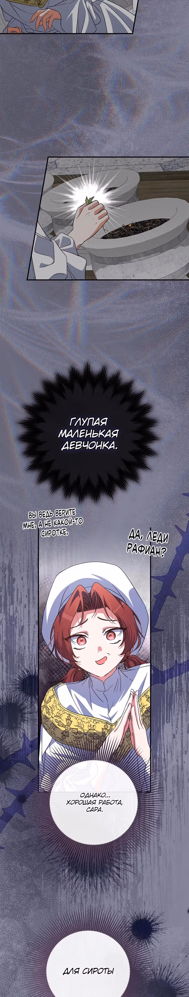 Святая, удочеренная эрцгерцогом — Том 1 · Глава 89, страница 14