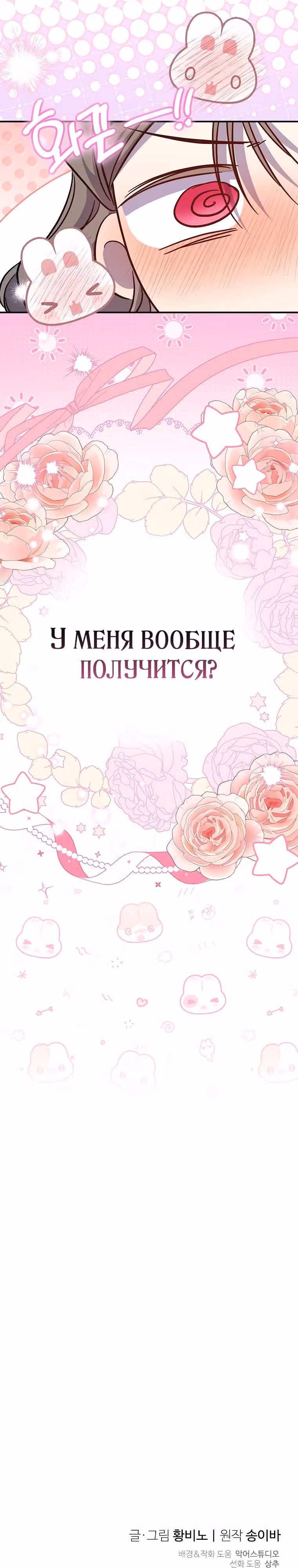 Святая, удочеренная эрцгерцогом — Том 1 · Глава 89, страница 31
