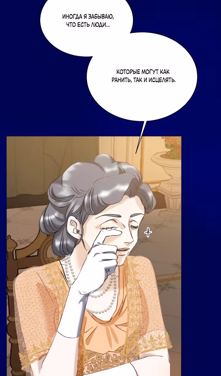 Меня похитил безумный герцог — Том 2 · Глава 53, страница 40